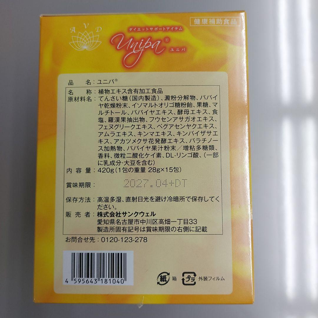 ユニパ 新品未使用