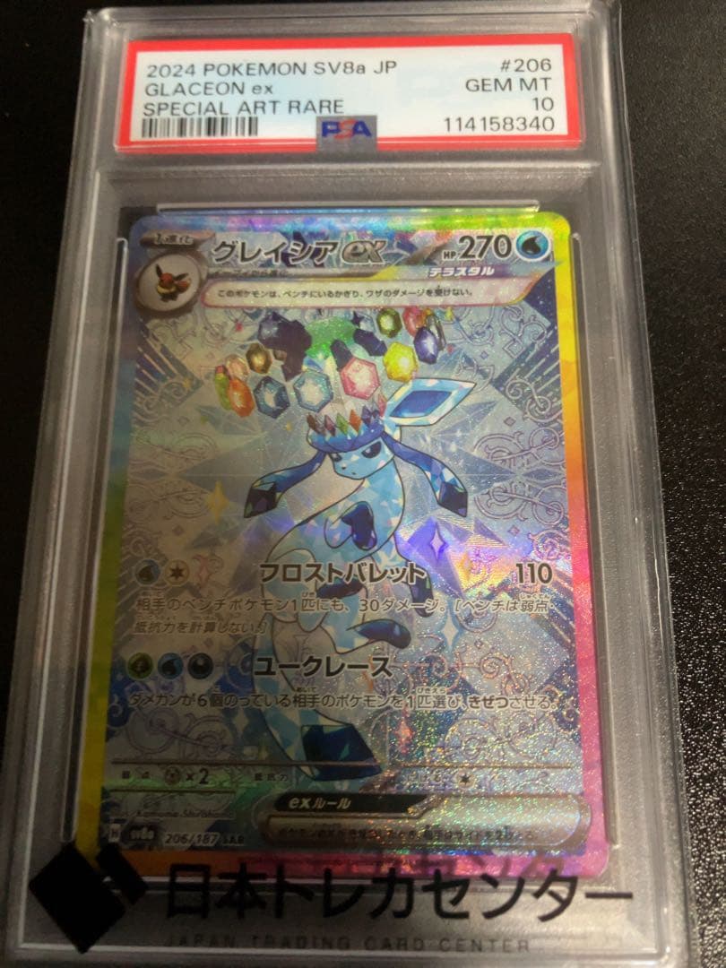 グレイシア ex SAR psa10