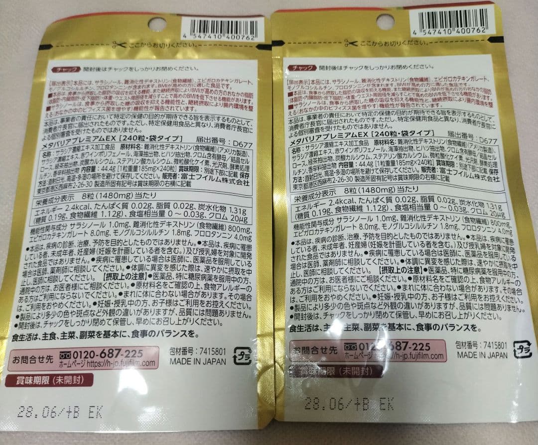 富士フイルム メタバリア プレミアム EX 30日分入り　240粒×2袋