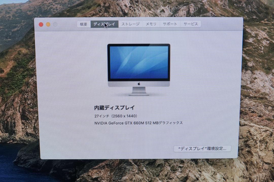 Macデスクトップ iMac 27inch Late 2012 24GB / 1TB Fusion