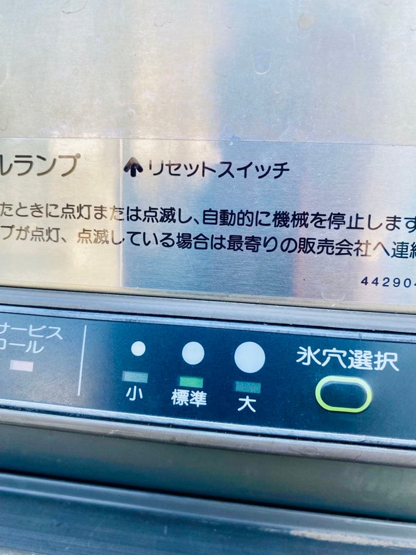 ホシザキ 製氷機 ステンレス46キロ IM-30TL動作確認済みです