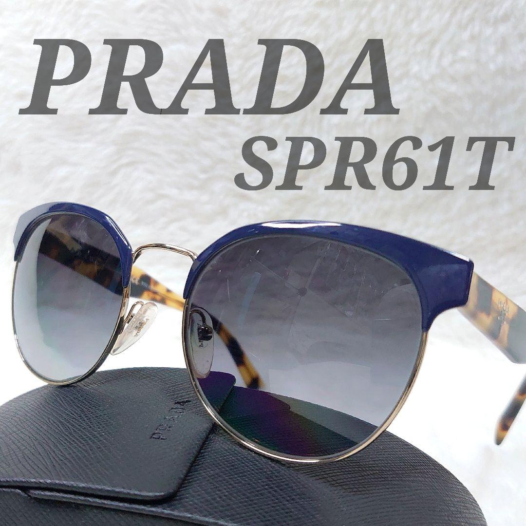 ✨美品✨PRADA プラダ SPR61T べっ甲 ブルー サングラス