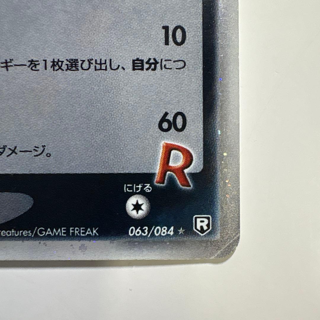 R団のサンダー ex ☆ 拡張パック ロケット団の逆襲 063/084