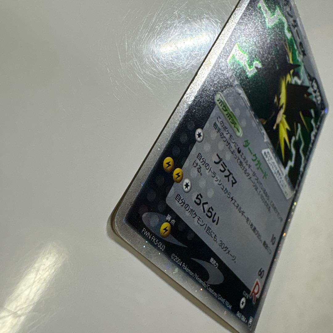 R団のサンダー ex ☆ 拡張パック ロケット団の逆襲 063/084