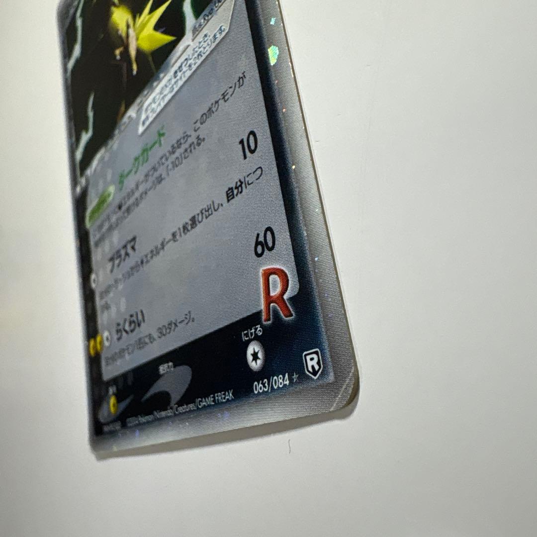 R団のサンダー ex ☆ 拡張パック ロケット団の逆襲 063/084