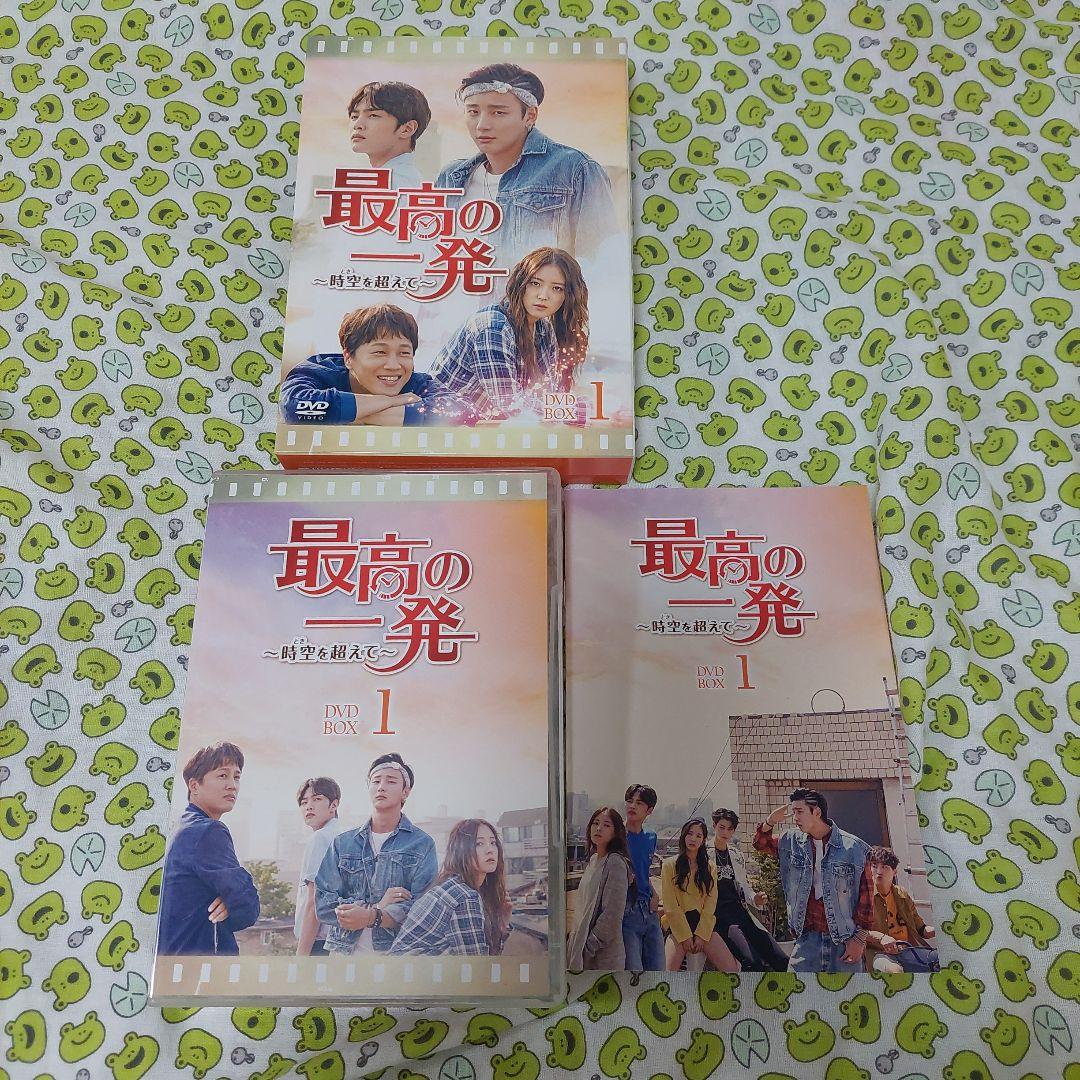 最高の一発～時空(とき)を超えて～ DVD-SET1・2セット