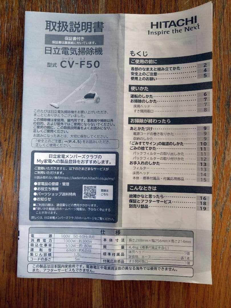 HITACHI CV-F50 紙パック式キャニスター掃除機（青）