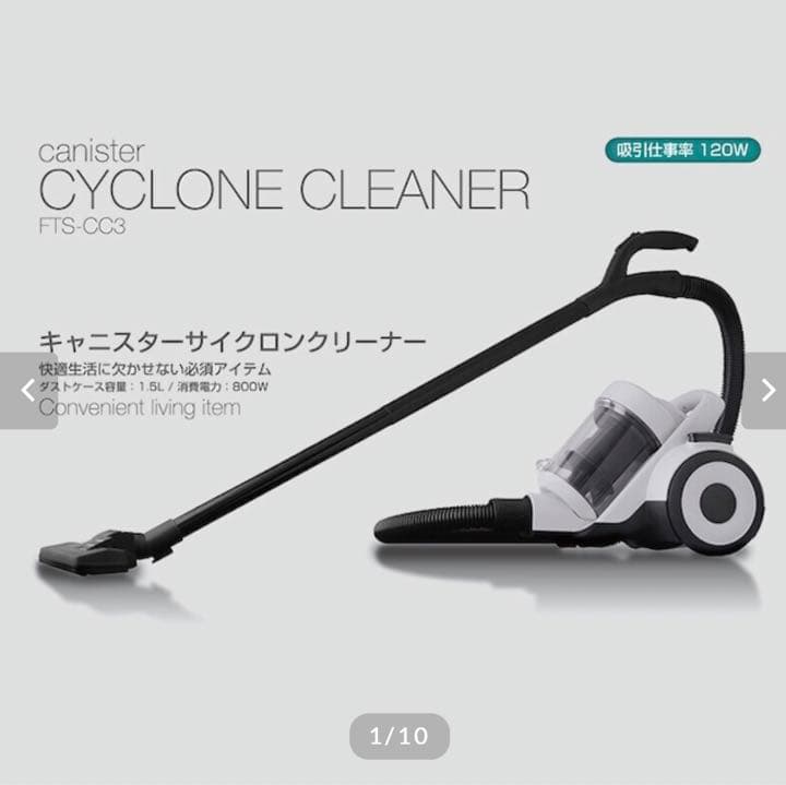 キャニスターサイクロンクリーナー　オフホワイト