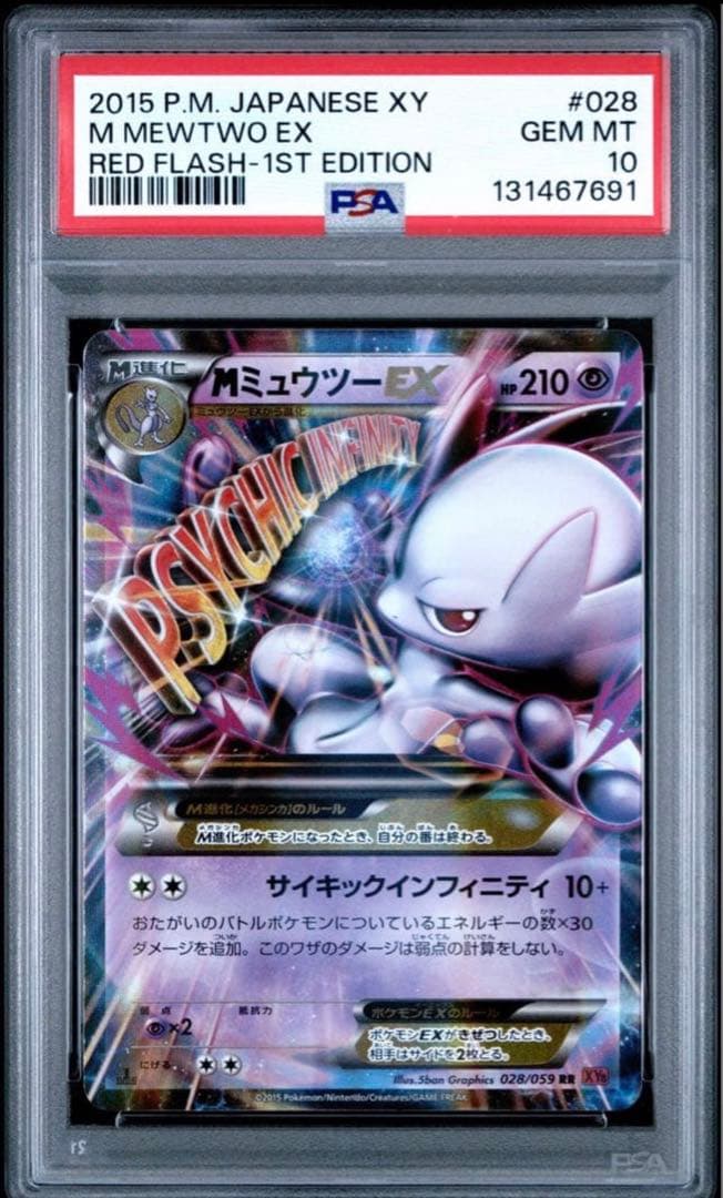 【PSA10】MミュウツーEX RR 1ED XY8 028 赤い閃光