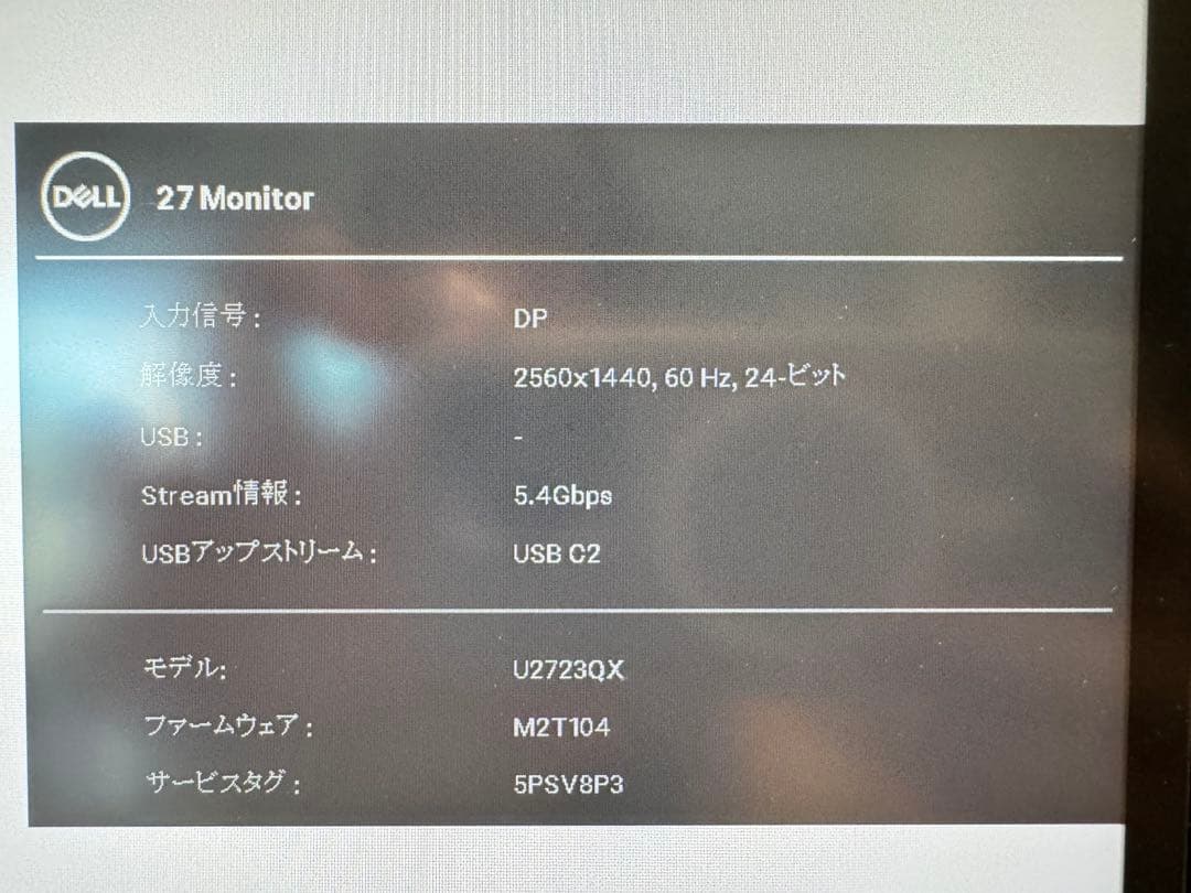ぱる様用DELL U2723QX