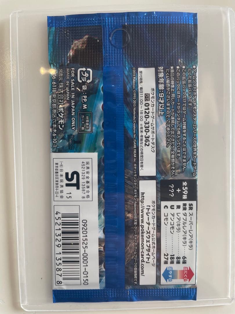 ポケモンカード　青い衝撃