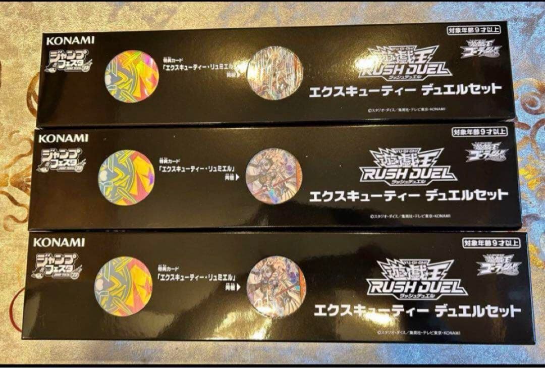 ラッシュデュエル　エクスキューティー　デュエルセット　新品未開封　3個