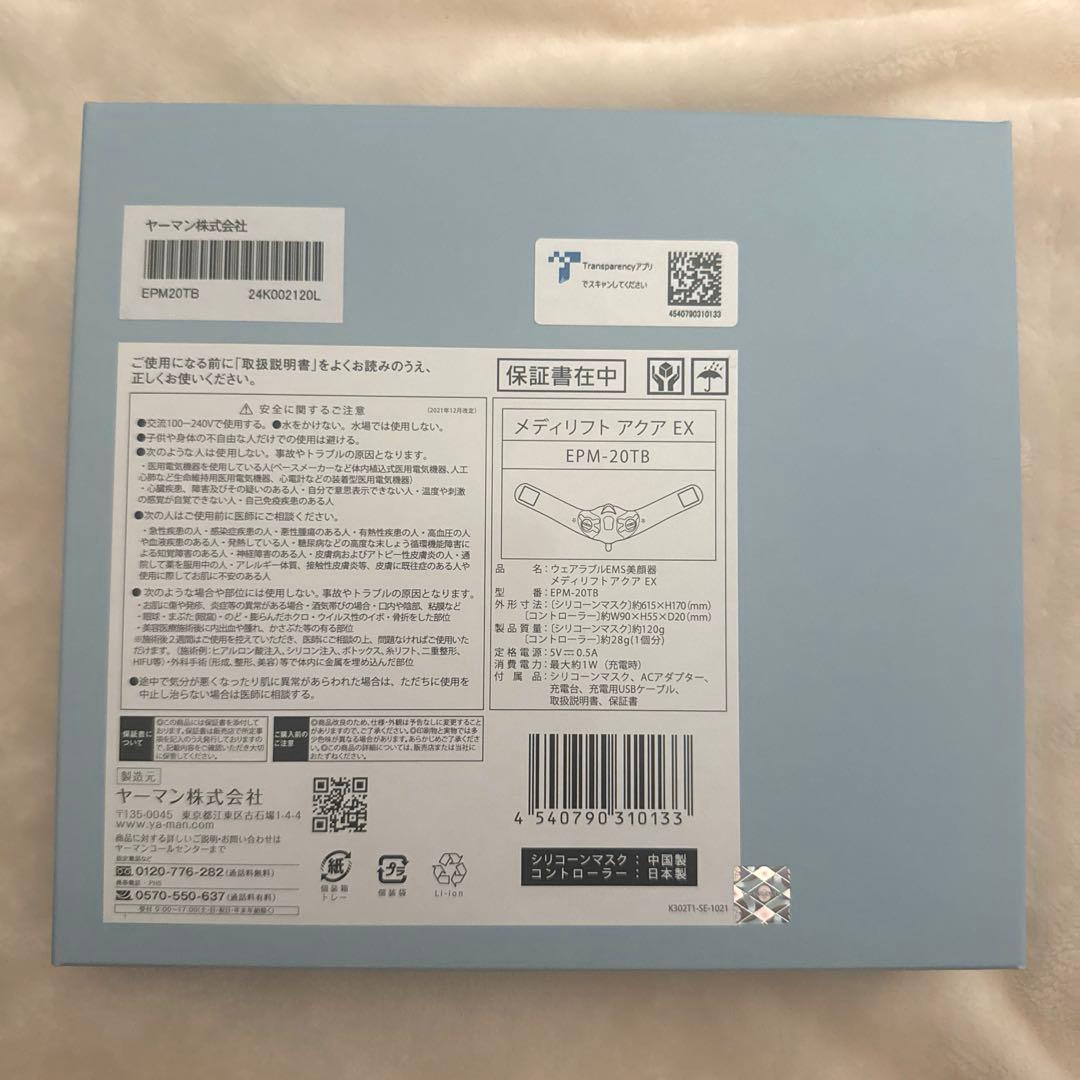 【新品未使用】MediLift メディリフトアクアEX ヤーマン