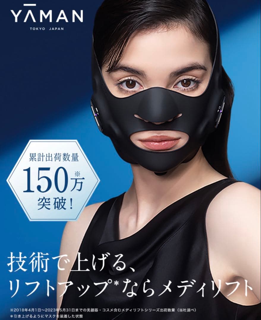 【新品未使用】MediLift メディリフトアクアEX ヤーマン