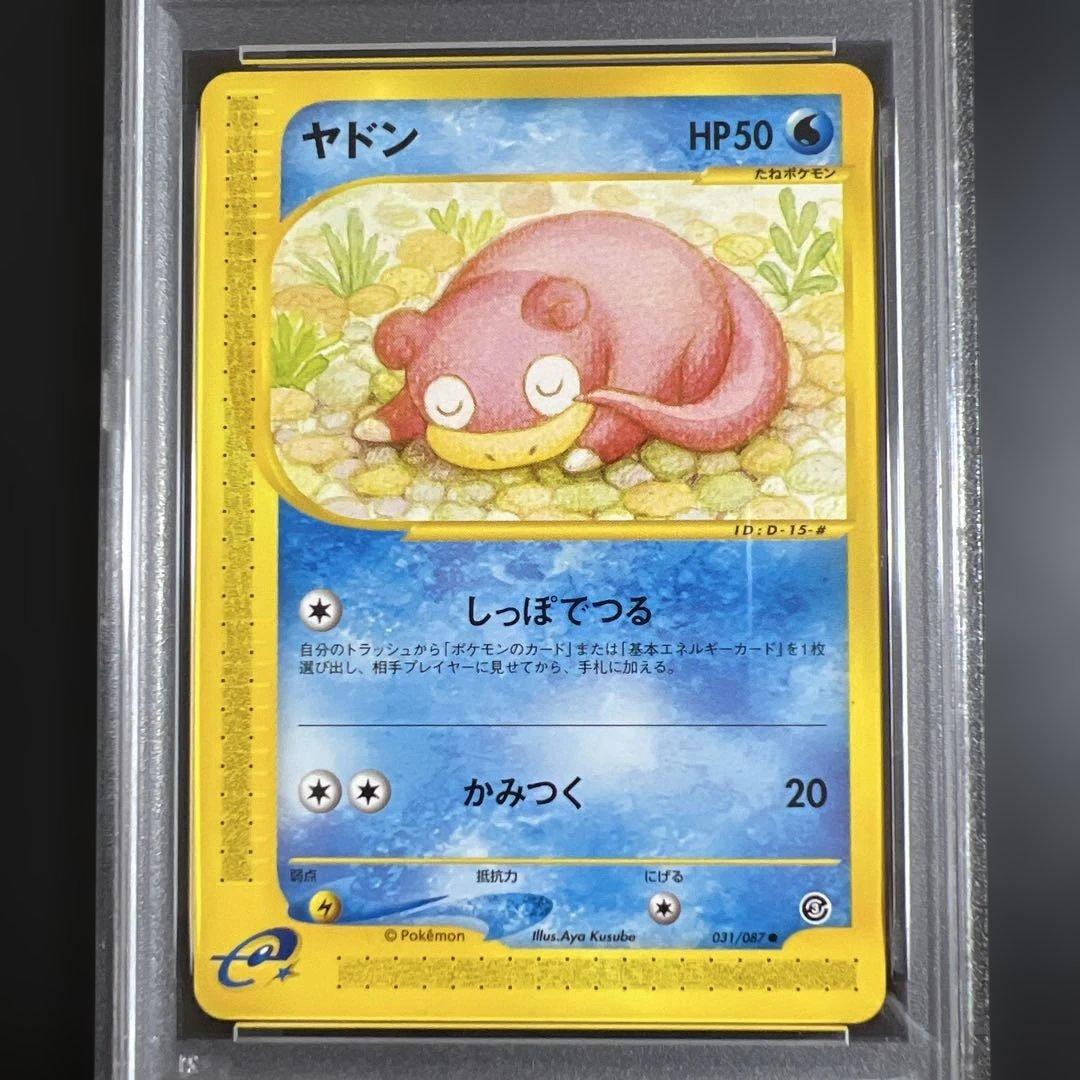 【PSA9】ポケモンカードｅ　ヤドン 海からの風
