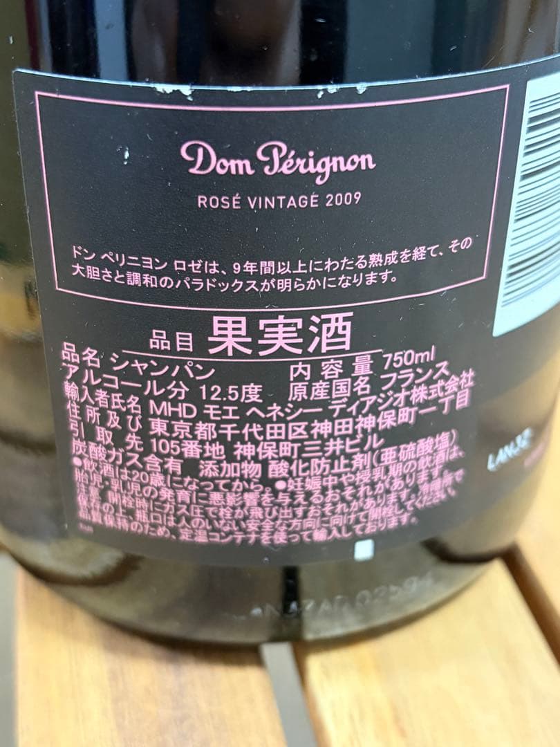 【未開栓】ドン・ペリニヨン ロゼ ピンク2009 750ml ビンテージ
