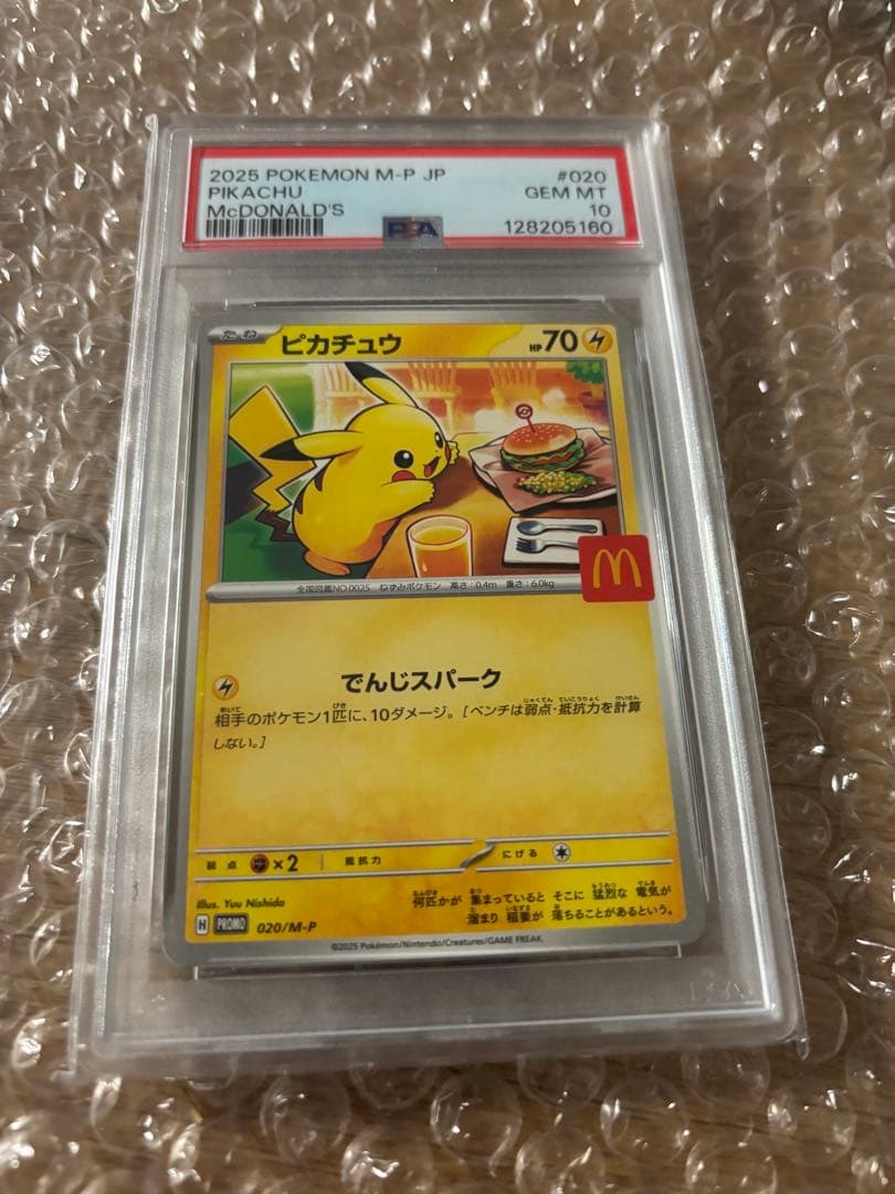 PSA10 マクドナルド　ピカチュウ　プロモ　M-P 020