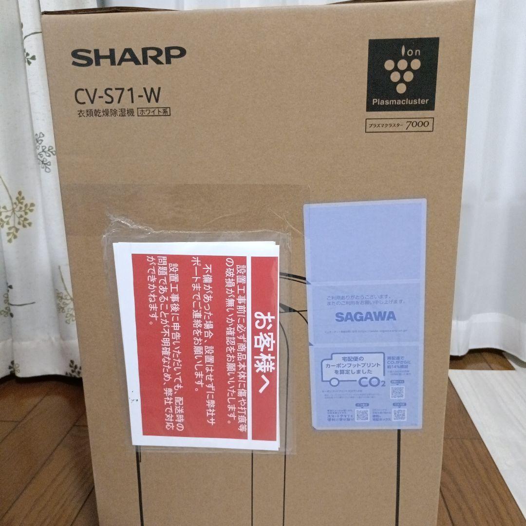 SHARP CV-S71-W 除湿機 プラズマクラスター7000