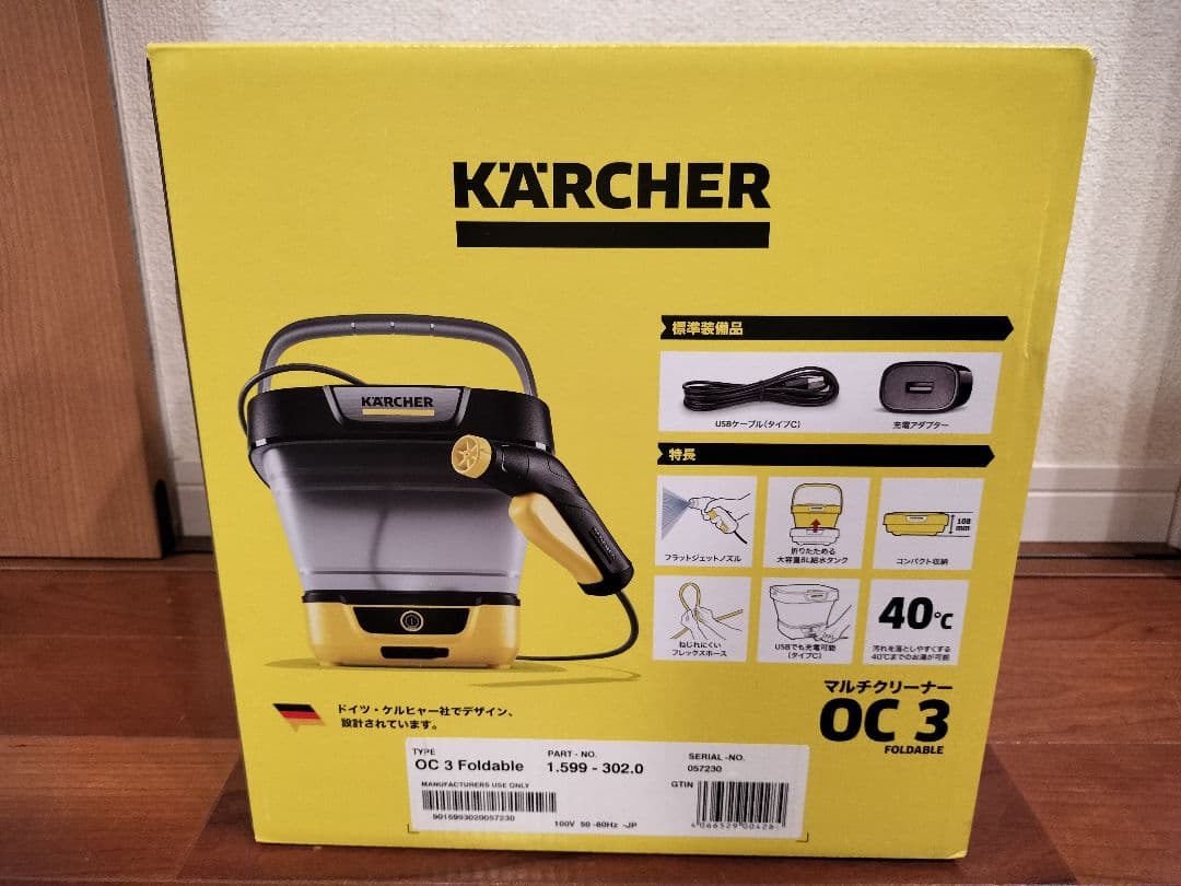 【未使用】KARCHER OC 3 Foldable 高圧洗浄機本体
