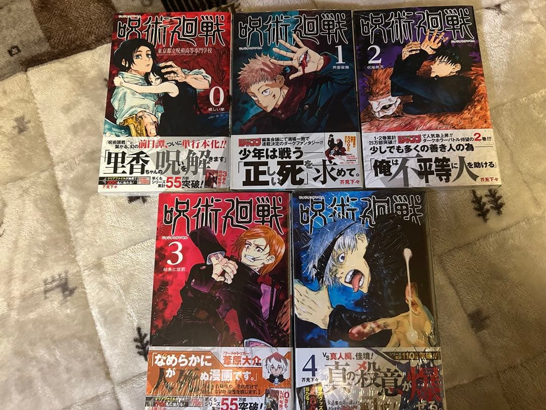 【初版帯付・未開封】 呪術廻戦 0-4巻 セット