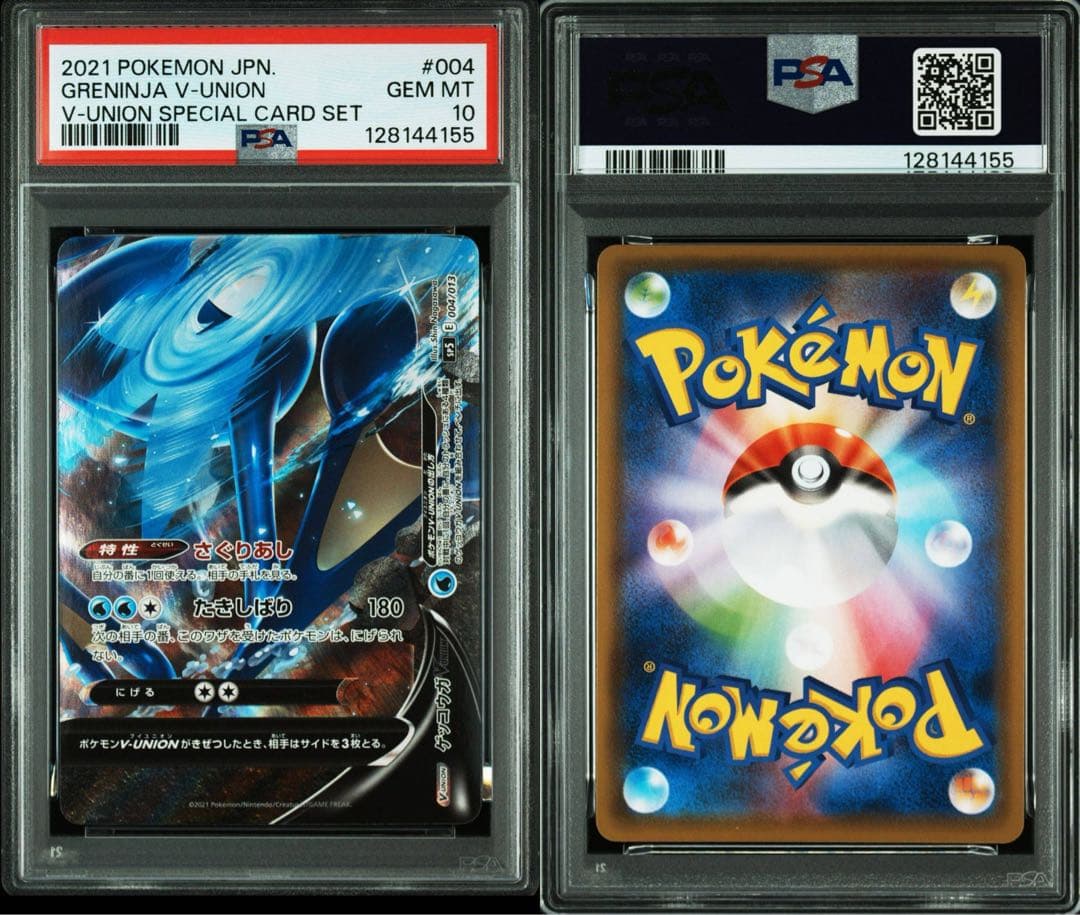 ふ*く様 PSA10 ゲッコウガV-UNION GRENINJA