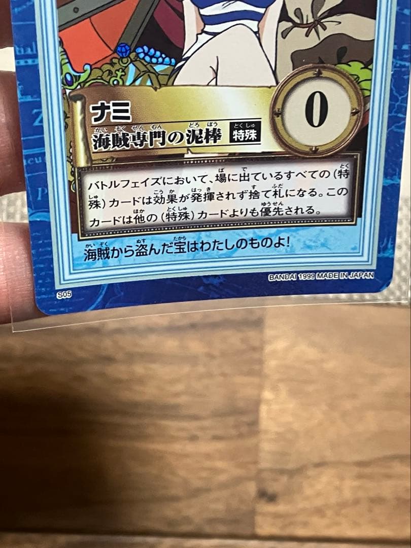 【初版】ワンピース カードダス ハイパーバトル ナミ S05 海賊専門の泥棒