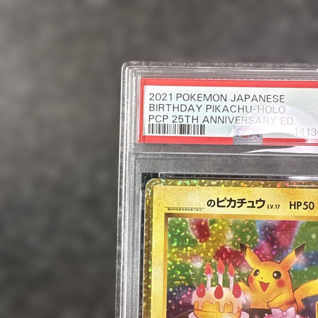 【PSA9】お誕生日ピカチュウ おたんじょうびピカチュウ 25th