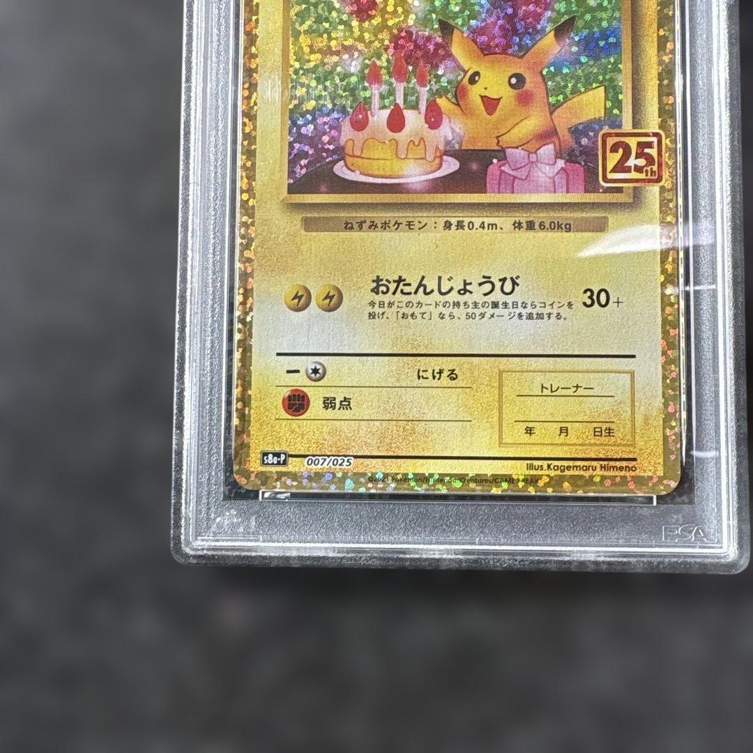 【PSA9】お誕生日ピカチュウ おたんじょうびピカチュウ 25th