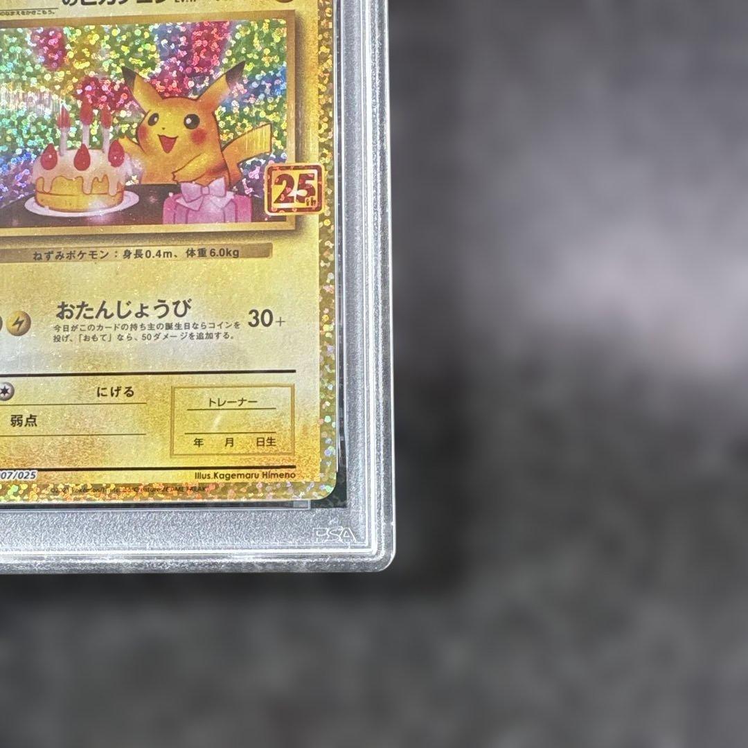 【PSA9】お誕生日ピカチュウ おたんじょうびピカチュウ 25th
