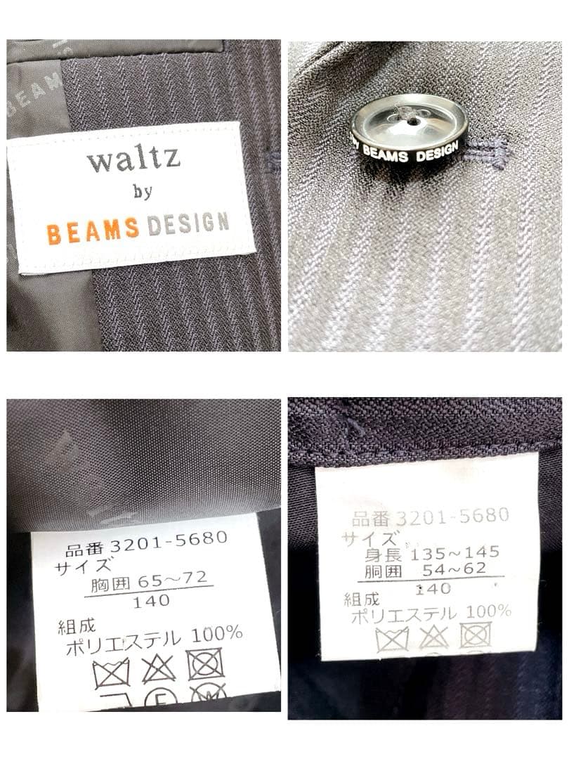 【美品】waltz by BEAMS DESIGN スーツ　4点セット 140
