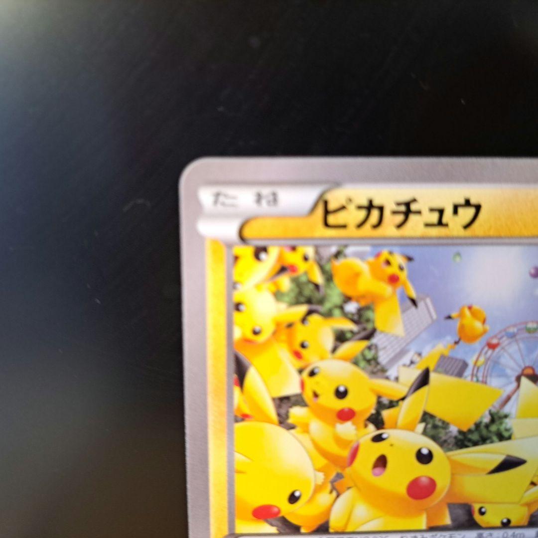 【2014年の希少品】ピカチュウ たいりょうはっせい プロモ 069/XY-P