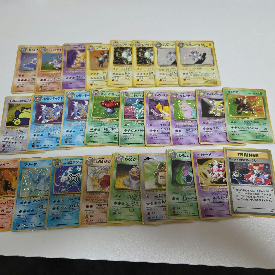 ポケモンカード旧裏　レアカード26枚