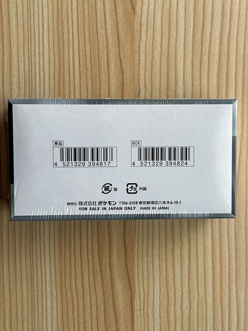 シャイニートレジャーEX BOX（シュリンク付き）