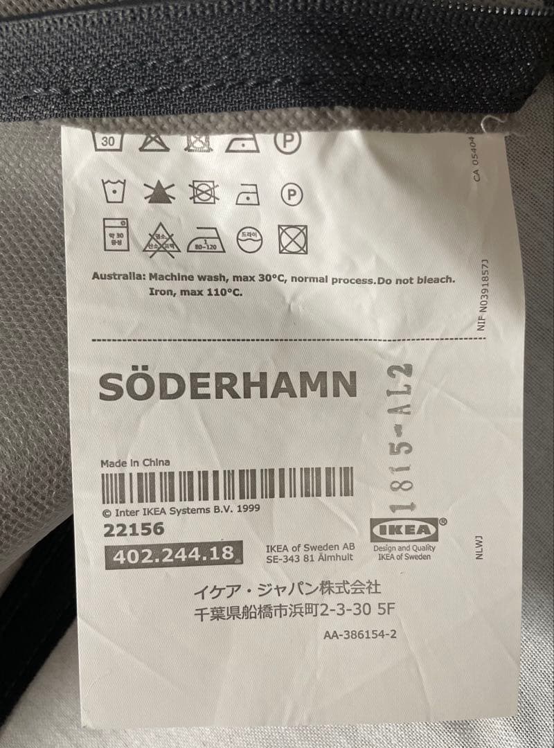 【送料込み】IKEA イケア ソーデルハムン 寝椅子 2人掛け ソファ