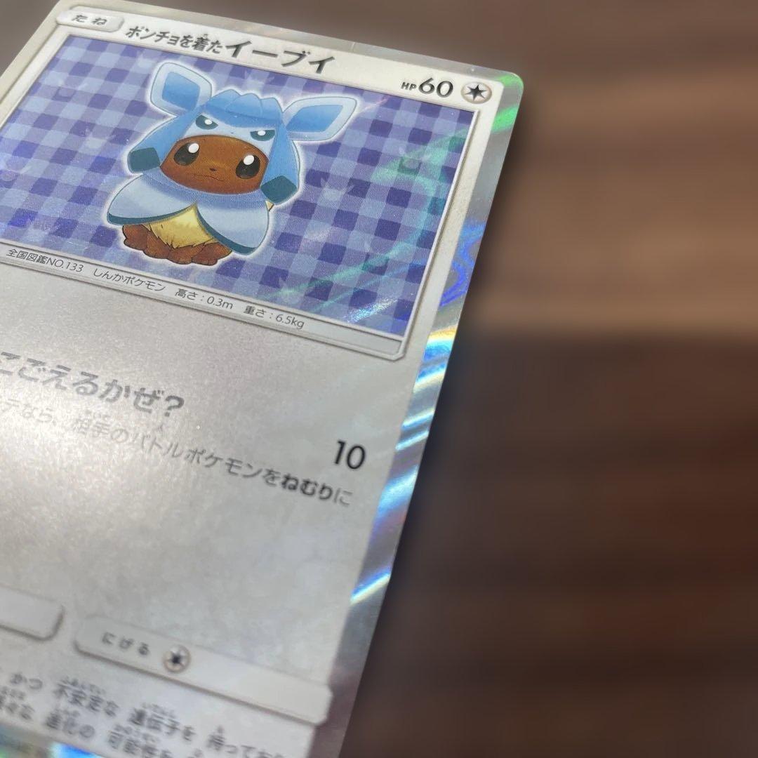 ポンチョを着たイーブイ　グレイシア　143/SMp