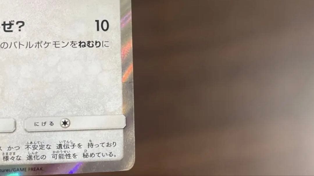 ポンチョを着たイーブイ　グレイシア　143/SMp