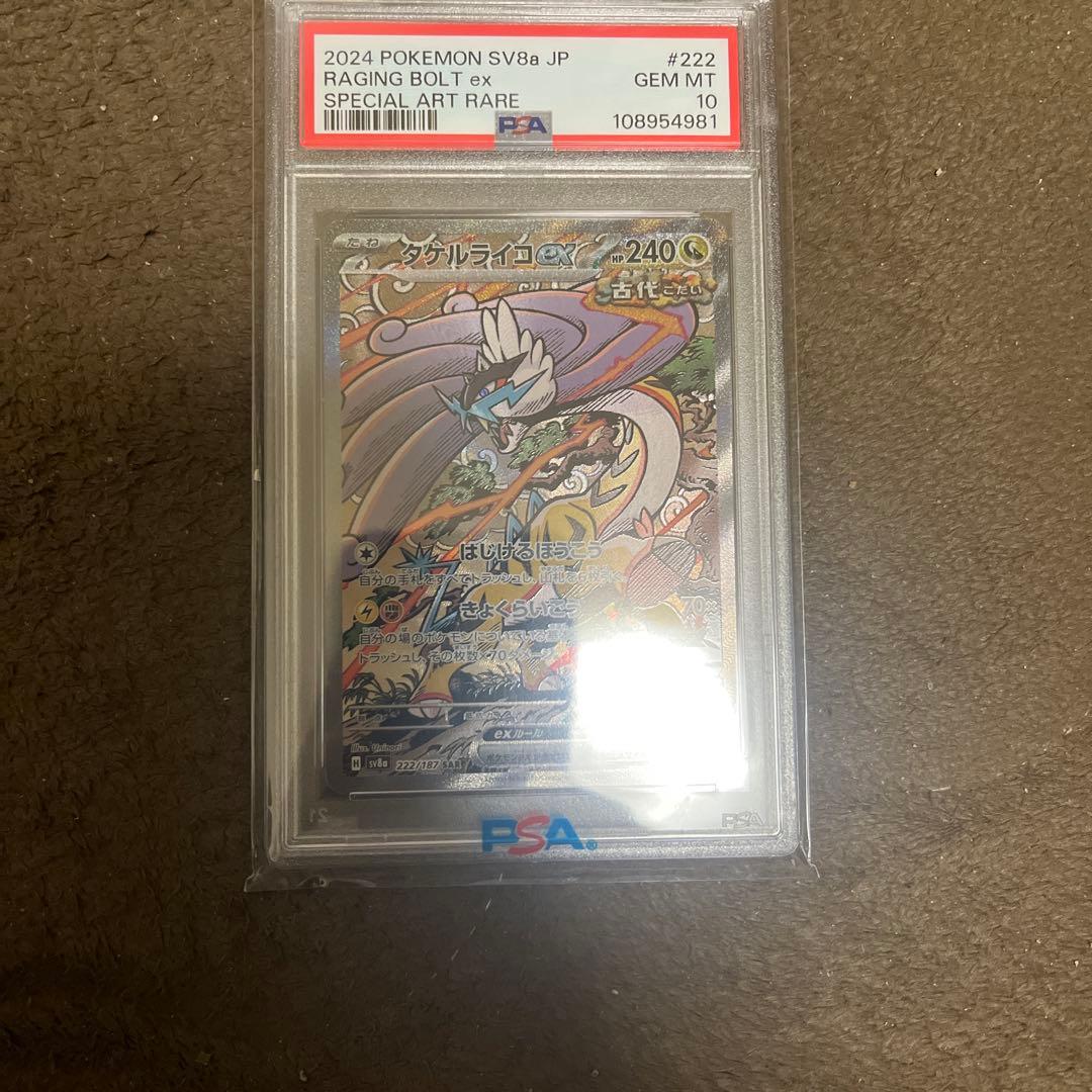 タケルライコ　ラティオスEX RAGING BOLT EX #222 ゾロ目