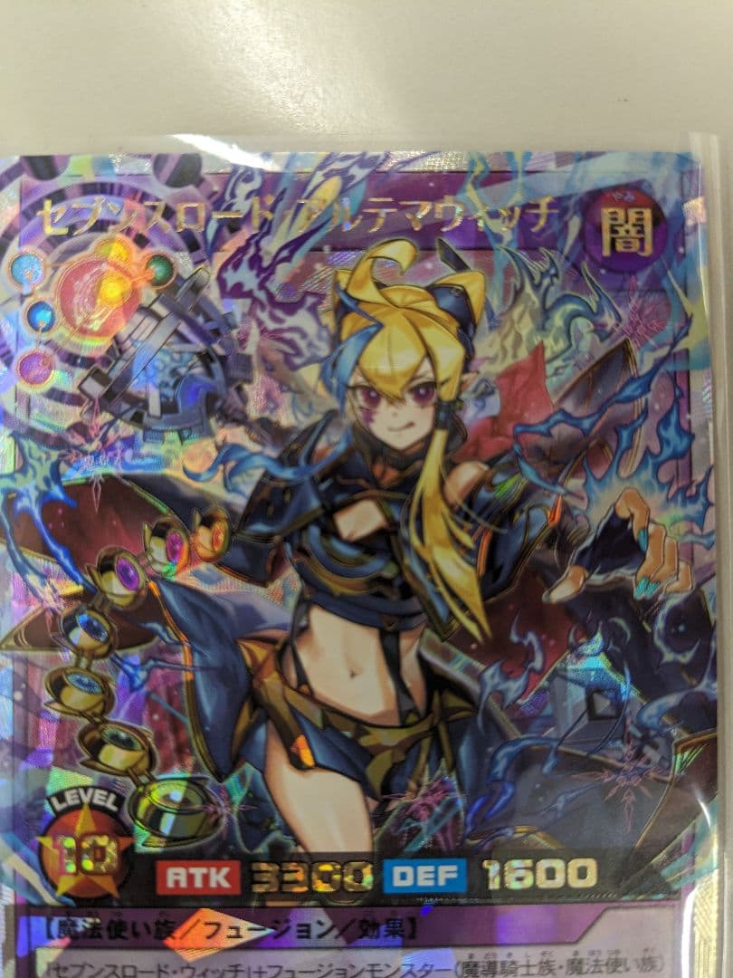 セブンスロード・アルテマウィッチ