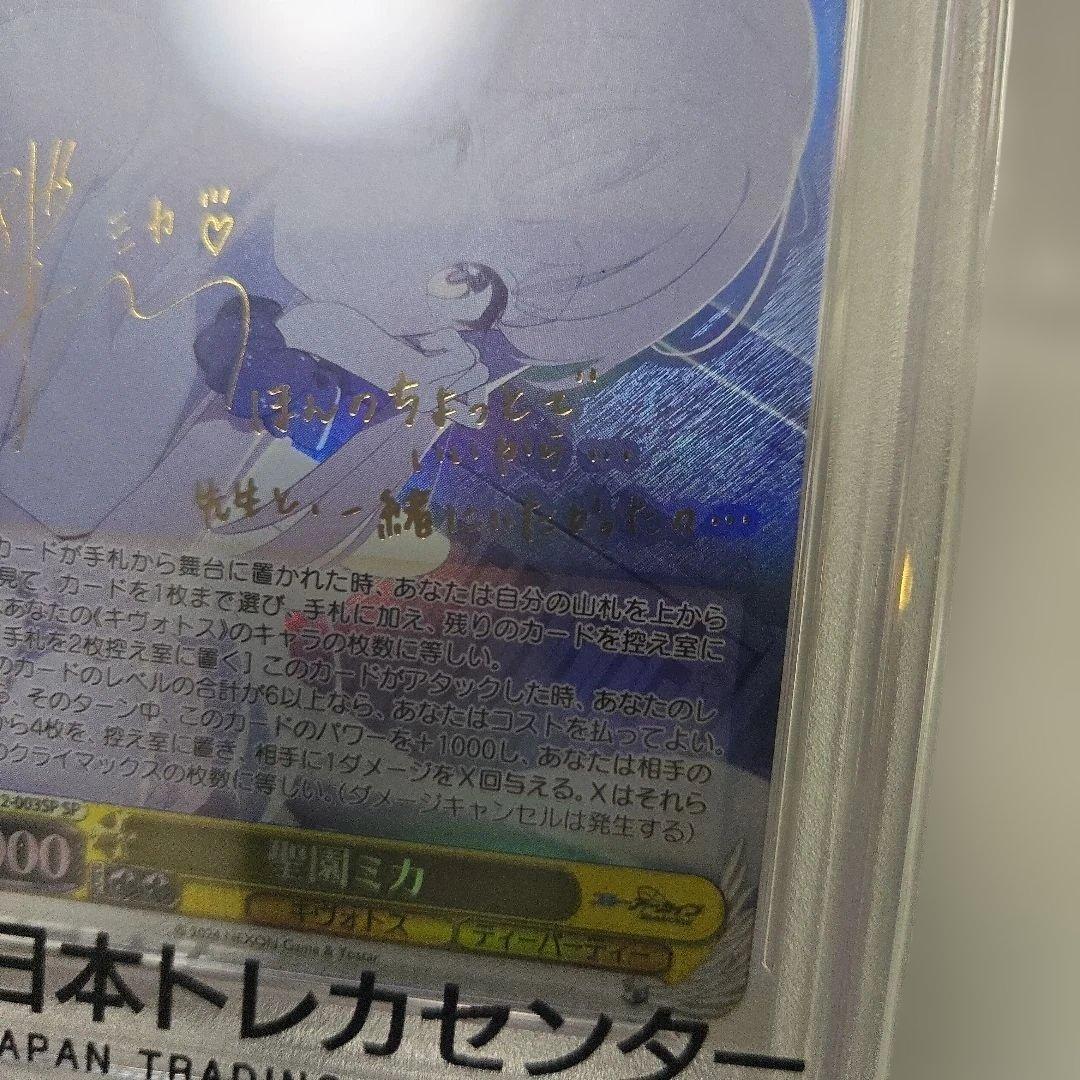 2024 ヴァイス ミカ ミソノ サイン　聖園ミカ　ブルーアーカイブ