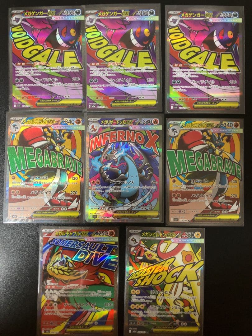 I*N様 MEGAドリームex MAまとめ売り