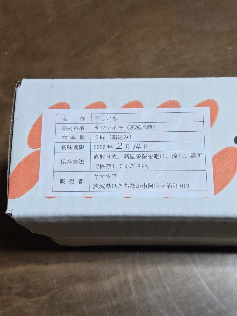 Coco Chan 、ほしいも紅はるかセッコウ箱込み2kg×2