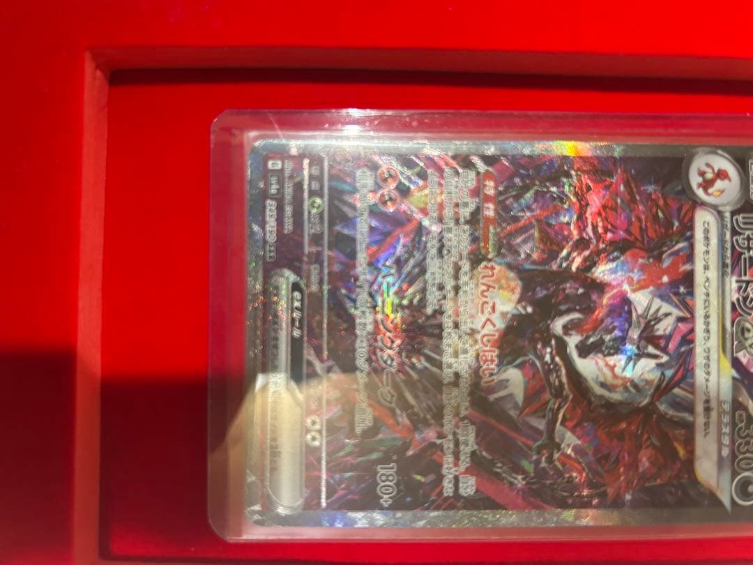 チ*ミ様 【美品】リザードンex SAR 黒煙の支配者