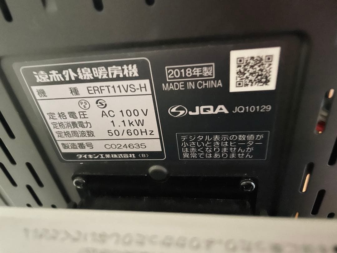 ダイキンCERAMHEAT 2018年 ERFT11VS