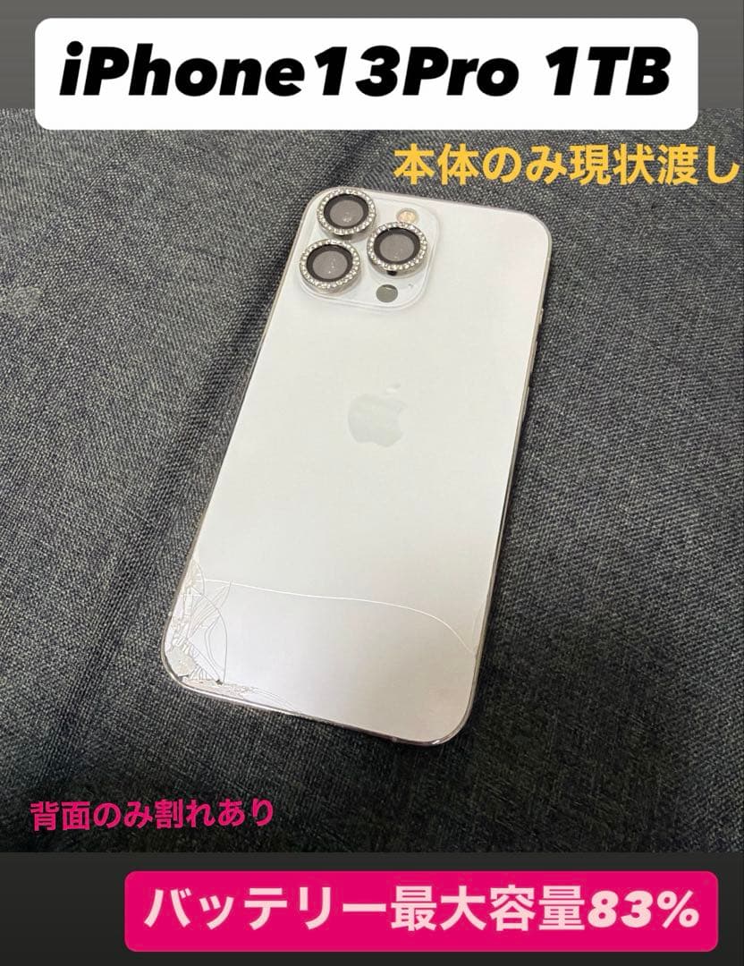 値下げ申請大歓迎⭕️iPhone13Pro 1TB ホワイト
