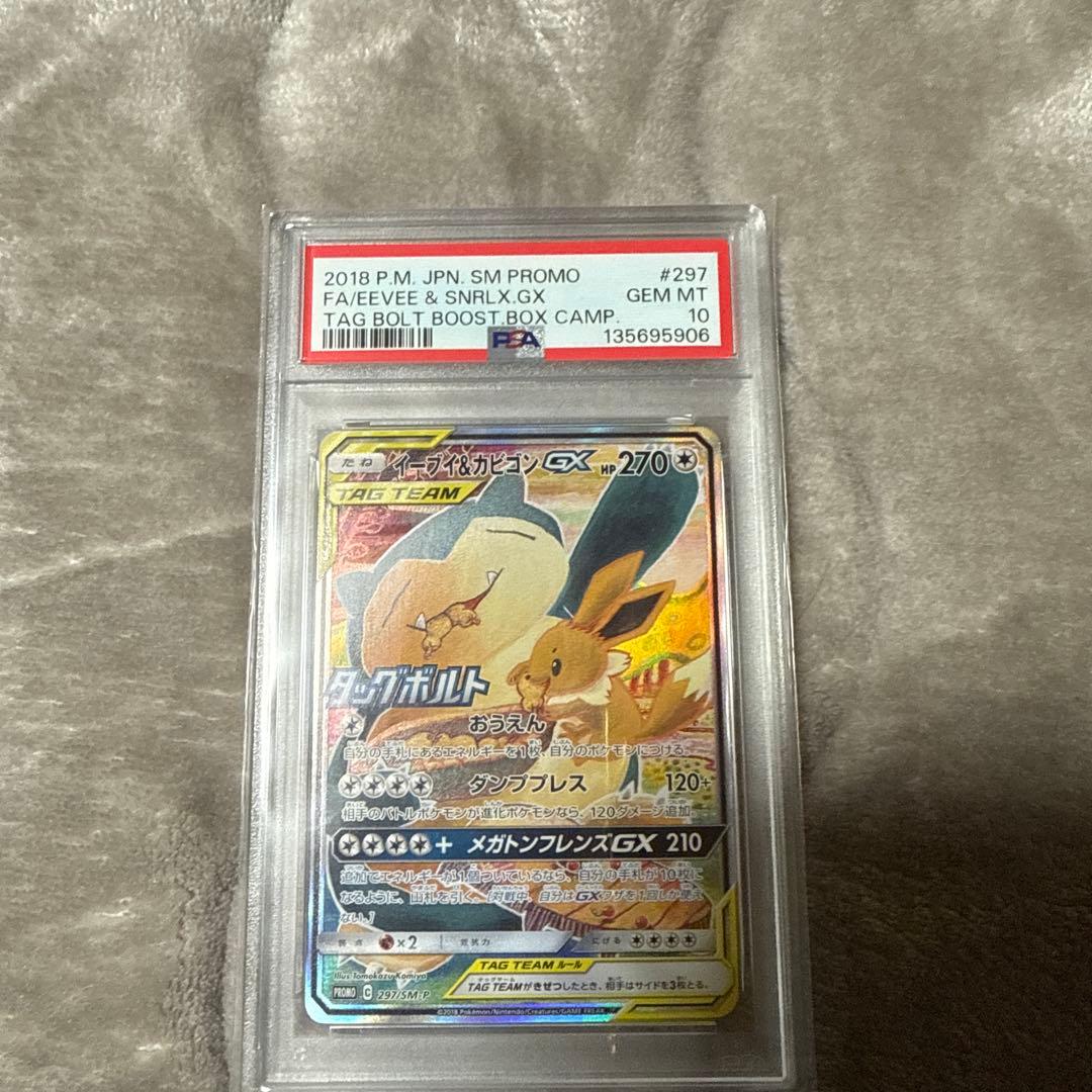 イーブイ＆カビゴンGX PROMO SM-Pプロモカード 297/SM-P