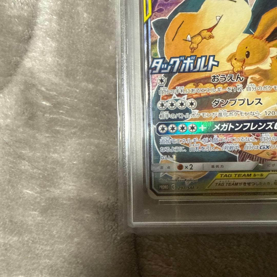 イーブイ＆カビゴンGX PROMO SM-Pプロモカード 297/SM-P