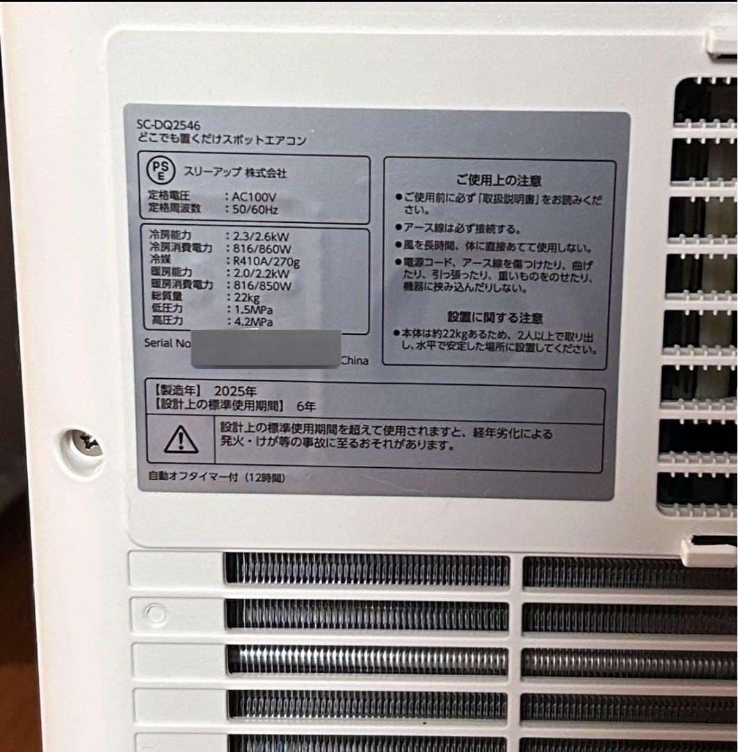 【21日まで値引】スポットエアコン　ドン・キホーテ