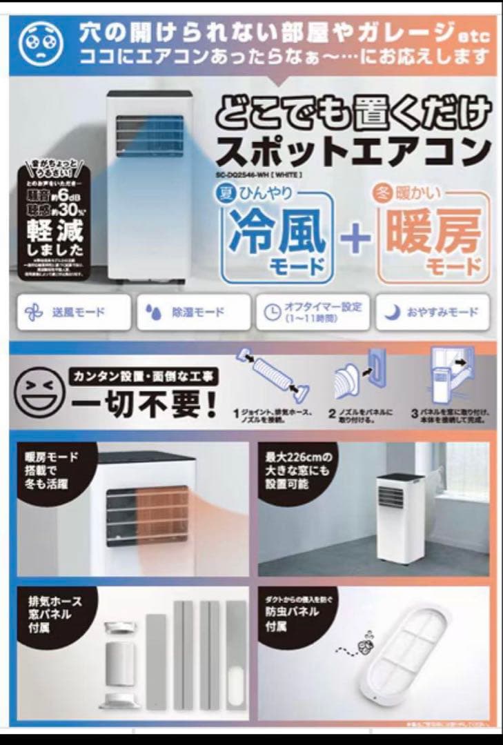 【21日まで値引】スポットエアコン　ドン・キホーテ