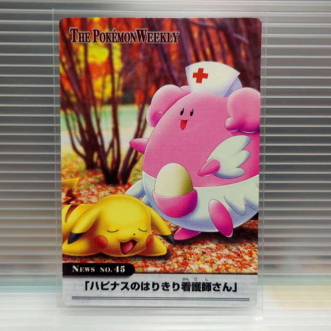 ポケモン ウィークリー ハピナス カードダス