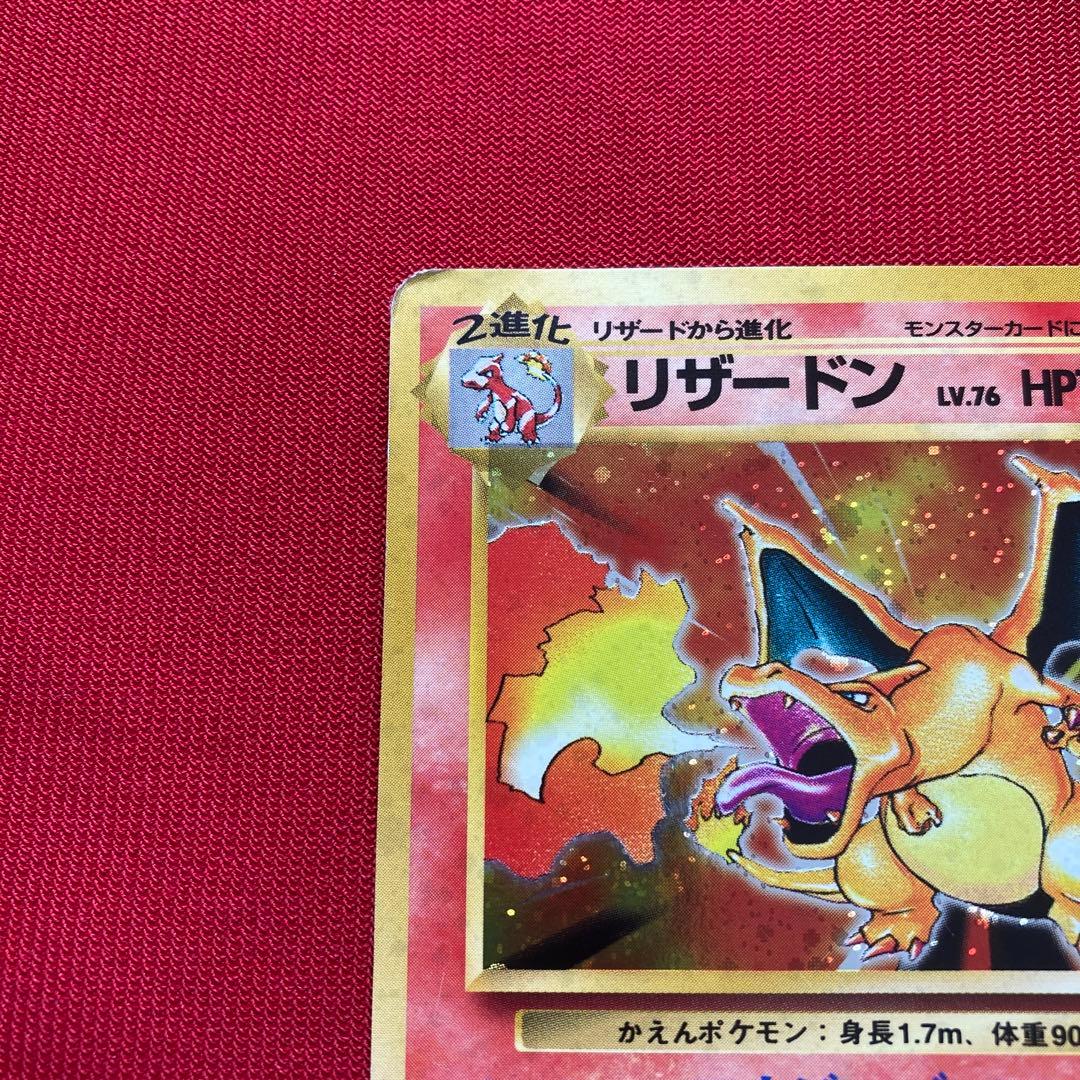 ポケモンカード　旧裏　リザードン　①